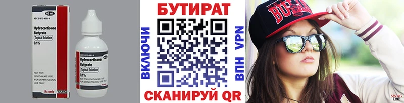 Бутират вода  Камызяк 